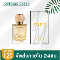 ☘ Lovering Green ☘ น้ำหอม JEAN MISS FREE (30มล.) กลิ่นหอมชาขาวสะอาดละมุน ปิดท้ายด้วยความหวานของวนิลา