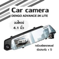 Car camera   ENGO Advance 2K LITE-จอใหญ่ 4.1 นิ้ว  กล้องติดรถยนต์  รับประกัน 1 ปี