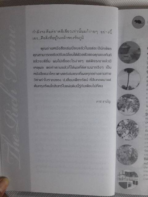 หนังสือ-บ้านคนรวย-หนังสือฮวงจุ้ย-จัดบ้านสู่ความ-รวยด้วย-ชัยภูมิ-โหราศาสตร์-ดูดวง-ตกแต่งบ้าน-ฮวงจุ้ย-พยากรณ์-จัดบ้าน-horoscopes-winwinbookshop