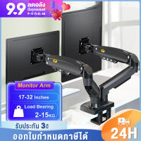 ขาตั้งจอคอม ขาตั้งจอ monitor stand ขาตั้งจอคอม 2 จอ 17-40 นิ้ว 2-15KG อลูมิเนียมอัลลอยด์ Gas Spring 360° ปรับได้หลายทิศทาง รับประกัน 3 ปี