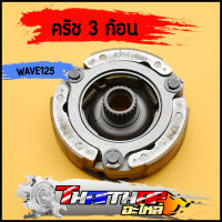 ครัชก้อน wave125 S/R/I dream125 รหัสKPH ผ้าครัช 3 ก้อน   อัดน้ำมันเรียบร้อย พร้อมใช้งาน ผ้าครัชเวฟ125 ครัชก้อนดรีม125