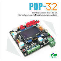 INEX POP-32 แผงไมโครคอนโทรลเลอร์ 32 บิต/arduino/microcontroller/หุ่นยนต์/robot/32bit/stem/STM32