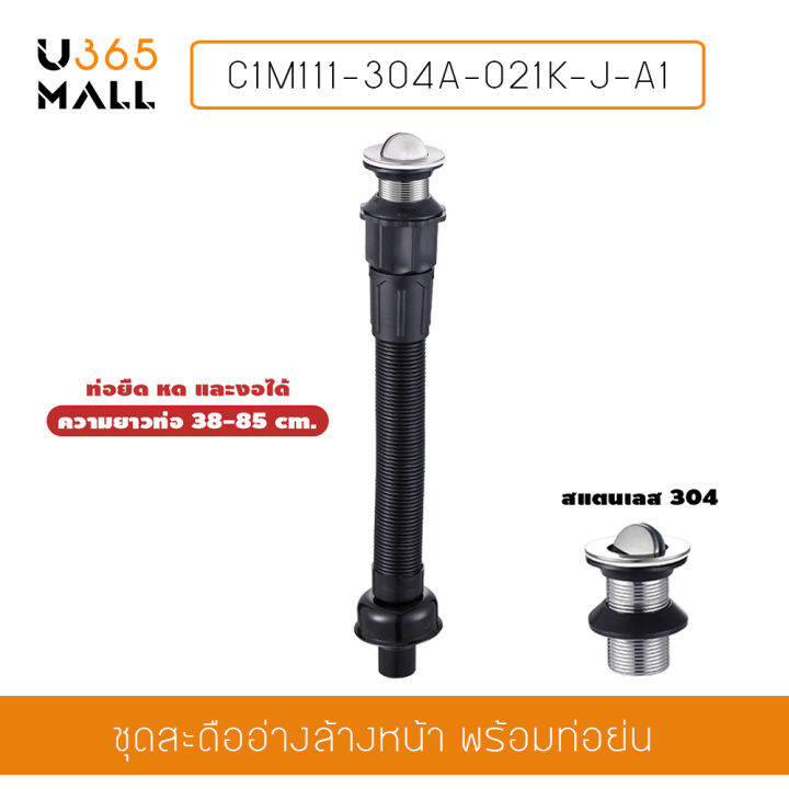 สะดืออ่างสแตนเลส304-สายน้ำทิ้ง-ท่อยืด-หด-งอได้-สามารถใช้ได้ทั้งอ่างล้างหน้า-อ่างล้างจาน