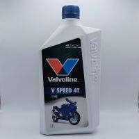 Valvoline น้ำมันเครื่องรถจักรยานยนต์ 4 จังหวะ วี สปีด 4ที ขนาด 0.8 ลิตร