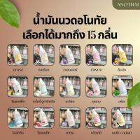 น้ำมันนวด (1ลิตร) กลิ่นหอมไม่ฉุน นำเข้าจากอินเดีย นวดง่าย ไม่เหนียวตัว น้ำมันที่เทอราปิสแนะนำ Anothai Massage Oil