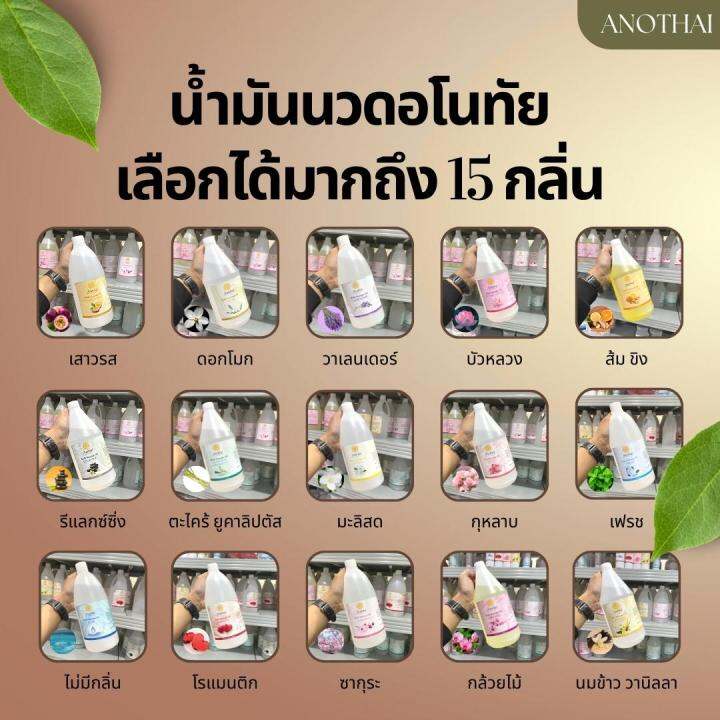 น้ำมันนวด-1ลิตร-กลิ่นหอมไม่ฉุน-นำเข้าจากอินเดีย-นวดง่าย-ไม่เหนียวตัว-น้ำมันที่เทอราปิสแนะนำ-anothai-massage-oil