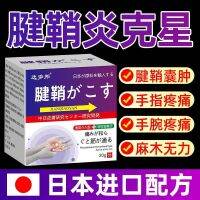 Tenosynovitis Ointment Special Effect Imported Wrist Bulge Pain Finger Thumb Tennis Elbow