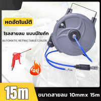 โรลสายลม แบบมีใยถัก ขนาด 10x15 มม. ยาว 15 เมตร ยี่ห้อ U.DIY แถมปืนฉีดลม ตลับโรล โรลสายลมสปริง