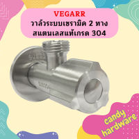 Vegarr วาล์วระบบเซรามิค 2 ทาง สแตนเลสแท้เกรด 304