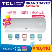 2022 NEW INVERTER [ผ่อน 0% นาน 10 เดือน] TCL แอร์บ้านเครื่องปรับอากาศติดผนังระบบ Inverter New Elite Series ขนาด 17,810 BTU รุ่น TAC-XAL18_non-install (ไม่รวมค่าติดตั้ง)