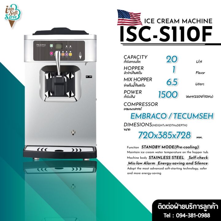 เครื่องทำไอศครีมซอร์ฟเสิร์ฟคอมเพลสเซอร์-usa-รุ่น-isc-s110f-เครื่องหัวเดียวประสิทธิภาพสูง-นิยมใช้ในร้านคาเฟ่