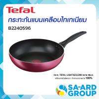 กระทะ กะทะเลฟล่อน TEFAL ทีฟาล์ว 26 ซม. ก้นแบนเคลือบไทเทเนียมกันติด รับประกันTefal2ปี