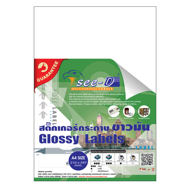 สติ๊กเกอร์กระดาษชนิดขาวมัน-ขนาด-a4-210x297-mm