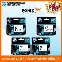 หมึกพิมพ์แท้ HP 67 Series Black สีดำ / Tri-color สามสี / แพ็คเดี่ยว /แพ็คคู่ #หมึกสี  #หมึกปริ้นเตอร์  #หมึกเครื่องปริ้น hp #หมึกปริ้น   #ตลับหมึก