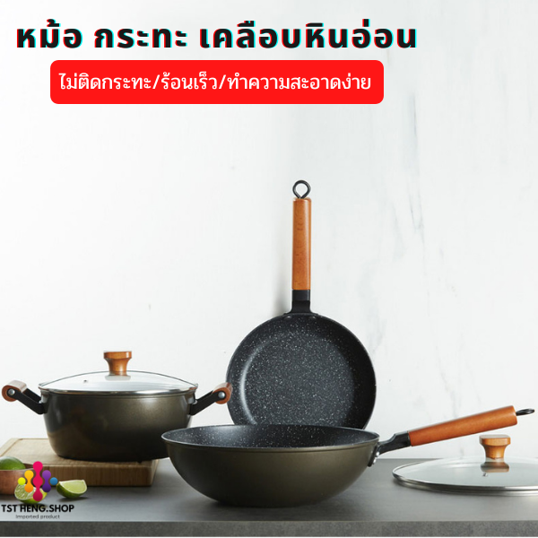 กระทะ-เคลือบลายหินอ่อน-ทรงลึก-กระทะเคลือบ-non-stick-หม้อต้มหิน-maifan-ใช้กับเตาแม่เหล็กไฟฟ้าได้-กระทะเคลือบ-ไม่ติดกระทะ-ร้อนเร็ว-ไม่ต้องใช้ไฟแรง