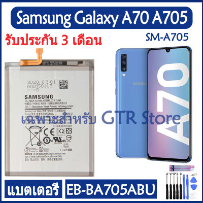 แบตเตอรี่ แท้ Samsung Galaxy A70 A705 SM-A705 battery แบต EB-BA705ABU 4500mAh รับประกัน 3 เดือน