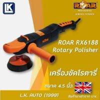 เครื่องขัด ROTARY รุ่น RX6188 ยี่ห้อ ROAR ขนาด 4.5" เยื้องศูนย์ 2.5 mm.