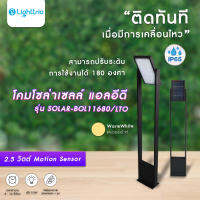 Lighttrio โคมทางเดินภายนอกโซล่าเซลล์ รุ่น SOLAR-BOL11680/LTO -สีดำ