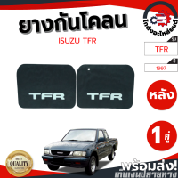 ยางกันโคลน หลัง อีซูซุ ทีเอฟอาร์ ปี 1997 (คู่) ISUZU TFR 1997 โกดังอะไหล่ยนต์ อะไหล่ยนต์ รถยนต์