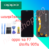 หน้าจอoppo F7หน้าจอLCDที่มีหน้าจอสัมผัสoppo F7หน้าจอที่มีหน้าจอสัมผัสหน้าจอLCD monitorหน้าจอสัมผัสสำหรับoppo F7ฟรีไขควงกาว