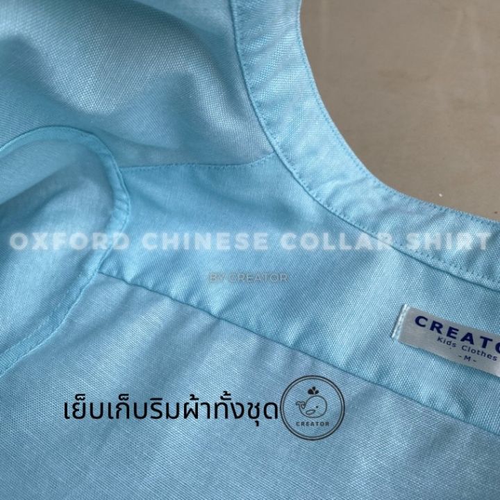 เสื้อเชิ้ตคอจีนเด็กเล็กแขนสั้น-ผ้า-oxford-oxford-chinese-collar-shirt-เสื้อเชิ้ตเด็ก-เสื้อเชิ้ตเด็กคอจีน