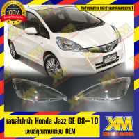 [XENONMANIA] เลนส์ไฟหน้า Honda Jazz GD,GE,GE MC,GK พลาสติกครอบเลนส์ไฟหน้า ไฟหน้ารถยนต์ ฮอนด้าแจ๊ส ( มีหน้าร้าน มีบริการติดตั้ง )