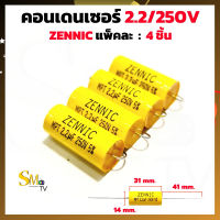 คอนเดนเซอร์ ค่า 2.2/250v เสียงแหลม ตัวกันขาด  ZENNIC 2.2UF/250v ซีเสียงแหลม แพ็ค 4 ชิ้น