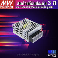 Meanwell ของแท้ [รับประกัน 3 ปี] สวิทชิ่ง เพาวเวอร์ซัพพลาย RS-15-24 Compact Size 15W 24V 0.6A