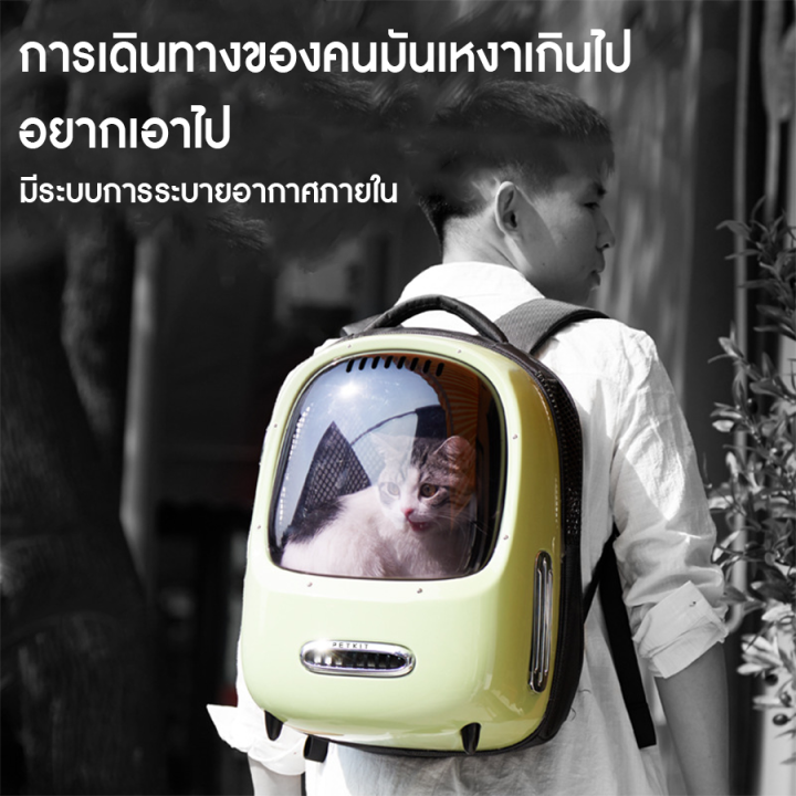 กระเป๋าเป้แมวติดพัดลม-ระบายอากาศ-smart-cat-carrier-กระเป๋าแคปซูลแมวอัจฉริยะ-กระเป๋าแมว-กระเป๋าหิ้วแมว