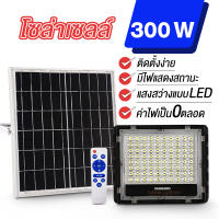 โคมไฟโซล่าเซลล์ มีแสงสีขาว/แสงวอร์ม  25w 30w 40w 45w 60w 100w 200w 300w 600w พร้อมรีโมท ไฟสว่างทั้งคืน  โคมไฟพลังงานแสงอาทิตย์