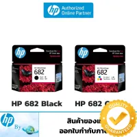 หมึกพิมพ์ HP 682 BK/CO Original Ink Advantage Cartridge ของแท้ สำหรับเครื่อง HP 2335 2337 2775 2776 2777HP by Earthshop #หมึกเครื่องปริ้น hp #หมึกปริ้น   #หมึกสี   #หมึกปริ้นเตอร์  #ตลับหมึก