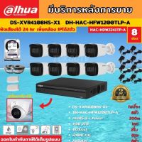 Dahua ชุดกล้องวงจรปิดมีไมค์ 2 ล้านพิกเซล 8 ตัว DH-HAC-HFW1200TL-A + DH-XVR4108HS-I HDD2TBพร้อมอุปกรณ์ติดตั้ง