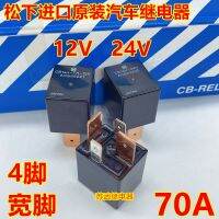 รีเลย์รถยนต์ CB1aH-24V ACB86221 70A 4ของแท้/1ชิ้น