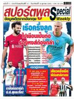 หนังสือสปอร์ตพลู special รายสัปดาห์ ฉบับที่ 11