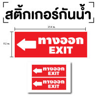 STICKER สติ๊กเกอร์ทางออก ป้ายทางออก ทางออกซ้าย (ป้ายทางออก) EXIT 1แผ่น 2ดวง รหัส [E-049]