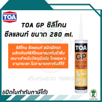 TOA  Silicone Sealant GP ซิลิโคน ซีลแลนท์ ชนิดมีกรด สีใส ขนาด 280ml.