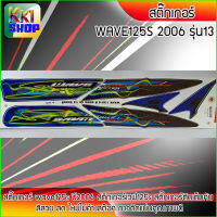 สติ๊กเกอร์ เวฟ125s ปี2006 สีน้ำเงิน สติ๊กเกอร์มอไซค์ wave125s ปี 2002 (สีสวย สีสด สีไม่เพี้ยน) อะไหล่แต่งw125 ของแต่งเวฟ125