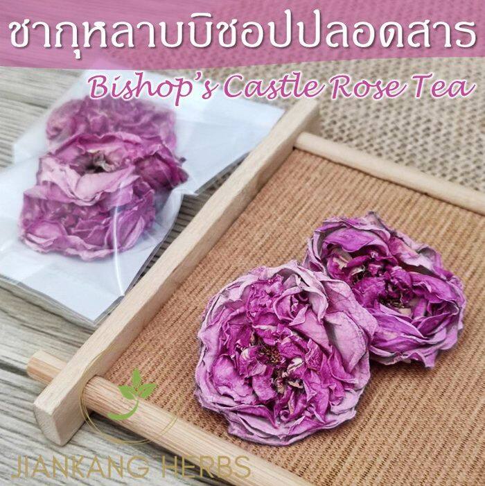 ชากุหลาบ-ปลอดสารเคมี-กลิ่นหอมหวานพิเศษ-ดอกกุหลาบบิชอป-organic-bishops-castle-rose-tea-ชากุหลาบอังกฤษปลอดสาร-ชาดอกไม้