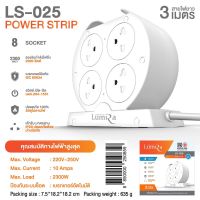 ปลั๊กไฟมาตรฐาน จาก Lumira / ปลั๊กไฟรู 8รูมตรฐาน มอก. 8Socket Lumia รางปลั๊กกลม -- LS-025