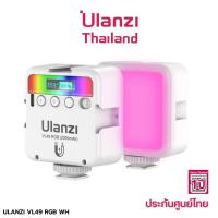 Ulanzi VL49 Mini (RGB 360 สี) Light Rechargable White ไฟติดหัวกล้อง ปรับแสง RGB ได้ 360 สี ขนาดพกพาสะดวก