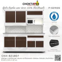ตู้ครัวสูง ท็อปแกรนิต-เจียร์ขอบ มีช่องไมโครเวฟ 1.8เมตร (กันน้ำทั้งใบ) F-SERIES รุ่น CKH-821807 [K Collection]