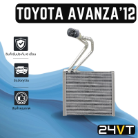 คอล์ยเย็น ตู้แอร์ โตโยต้า อแวนซ่า 2012 TOYOTA AVANZA 12 แผง ตู้ คอยเย็น คอยล์แอร์ แผงแอร์