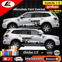 Ford Everest สติ๊กเกอร์แต่งข้างเอเวอร์เรส สติ๊กเกอร์ติดรถ ชุดแต่งเอเวอร์เรส ของแต่งซิ่ง sticker(สอบถามเพิมทางแชทครับ)