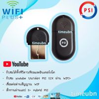 **รุ่นใหม่สุด** psi wifi dongle plus