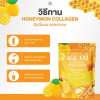 ส่งฟรี AGLAM HONEYMON COLLAGEN อะแกลม ฮันนี่ม่อน คอลลาเจน รสน้ำผึ้งมะนาว หอม อร่อย ไม่เหม็นคาว