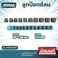 Total รุ่น THISTD12101 ลูกบ๊อกซ์ลม พร้อมถาด 10 - 24 มม. 10 ตัวชุด ลูกบล็อค เครื่องมือ (Impact Socket Set)