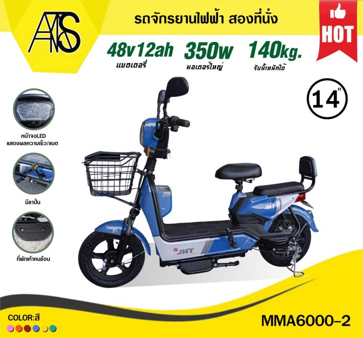 รับส่วนลดเพิ่ม-150-เพียงกดรับคูปอง-mama-จักรยานไฟฟ้า-2สีในคันเดียว-มีกระจก-ขาปั่น-ที่พักเท้า-mma6000-2