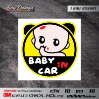 สติกเกอร์ BABY IN CAR สติกเกอร์ในรถมีเด็กติดรถน่ารักๆ ธรรมดาสีสด