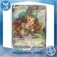 ลีเฟีย V (SR-AA) หญ้า ชุด อีวุยฮีโร การ์ดโปเกมอน (Pokemon Trading Card Game) ภาษาไทย s6a071 Pokemon Cards Pokemon Trading Card Game TCG โปเกมอน Pokeverser