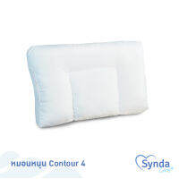 (ส่งฟรี) Synda Care หมอนหนุน รุ่น Contour 4 หมอนนอนตะแคง